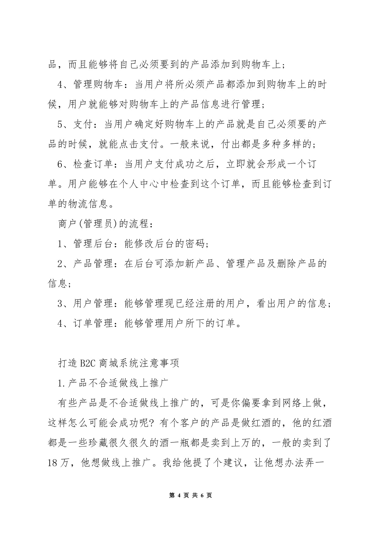 怎么開(kāi)發(fā)B2C電商系統(tǒng)